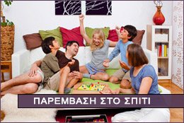 Παρέμβαση στο σπίτι για παιδιά  - simvadizo.gr